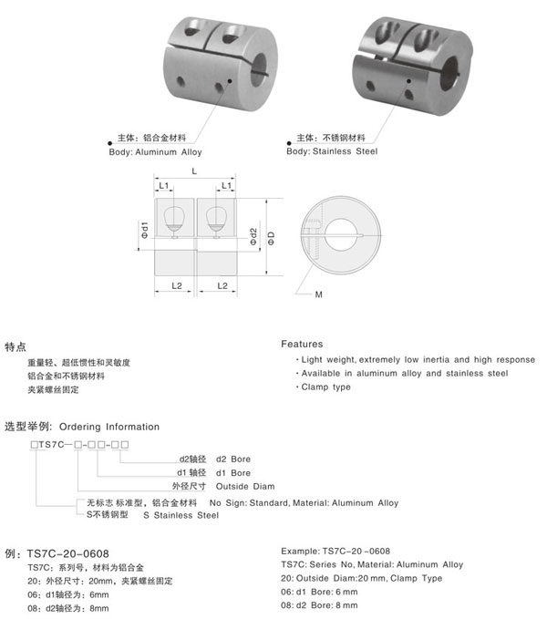 TS7C夹紧刚性联轴器