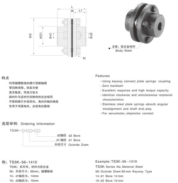 TS3K键槽法兰膜片联轴器