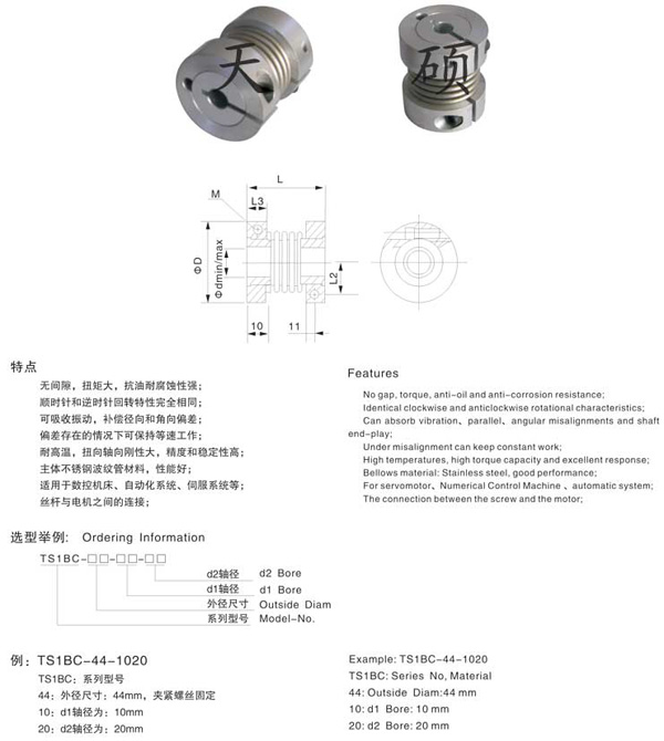 TS1BC大扭矩波纹管联轴器