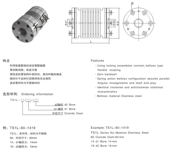 TS1L锁紧式波纹管联轴器
