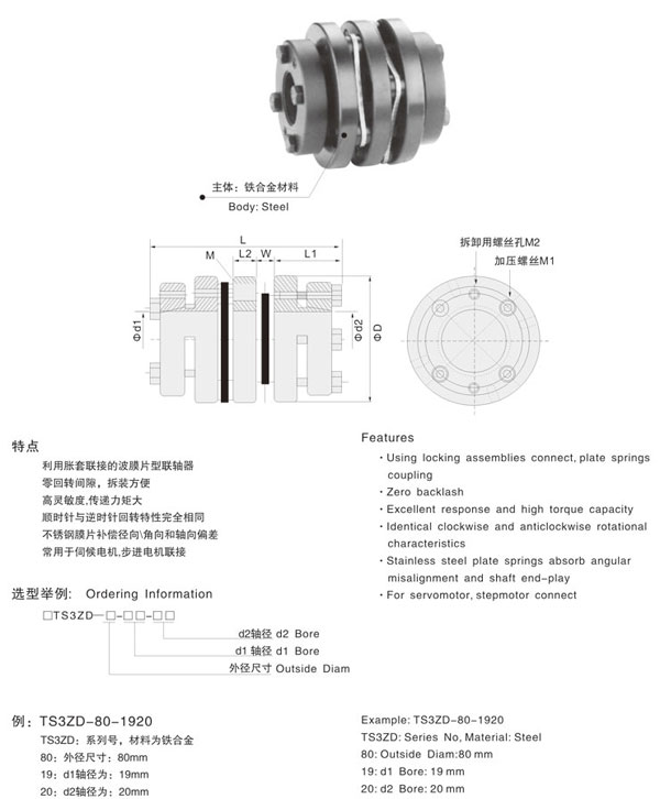 TS3ZD胀套膜片联轴器