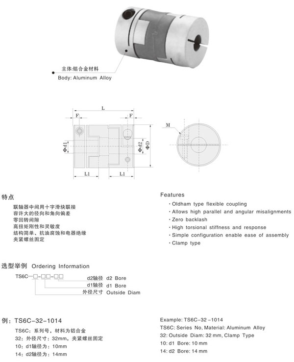 TS6C夹紧十字滑块联轴器