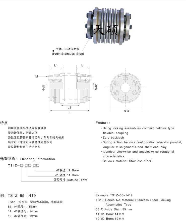 波纹管联轴器