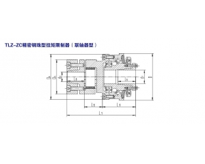 TLZ-ZC精密钢珠型扭矩限制器